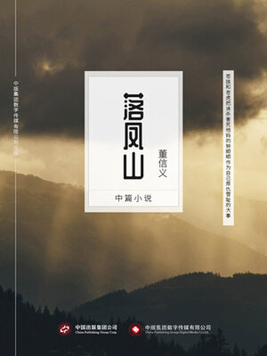 cover image of 落凤山